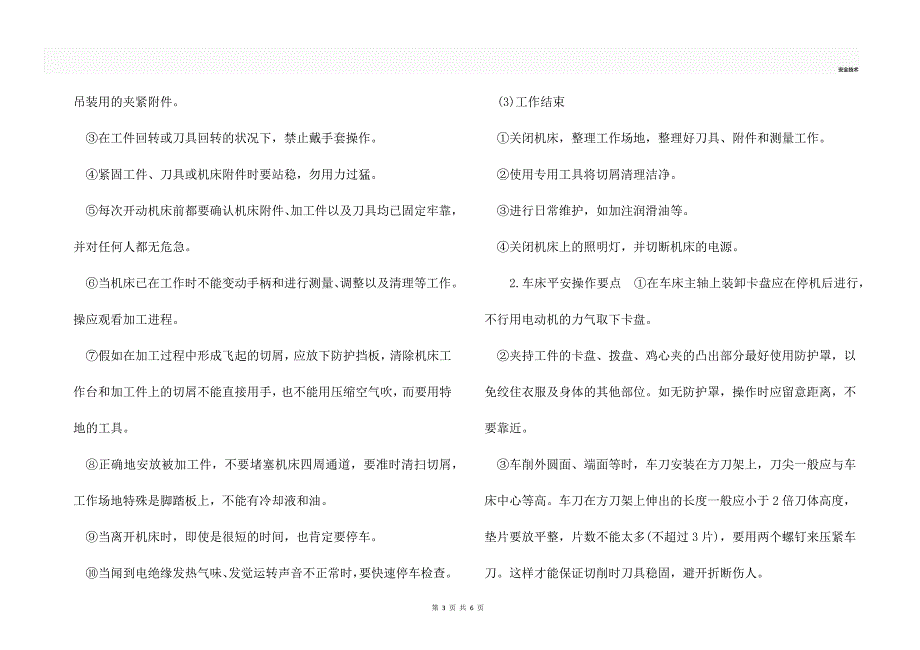 金属切削机床的危险因素和多发事故_第3页