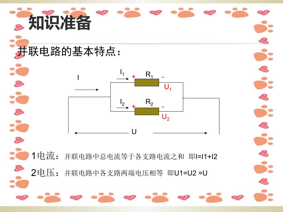 并联电路总电阻的倒数_第2页