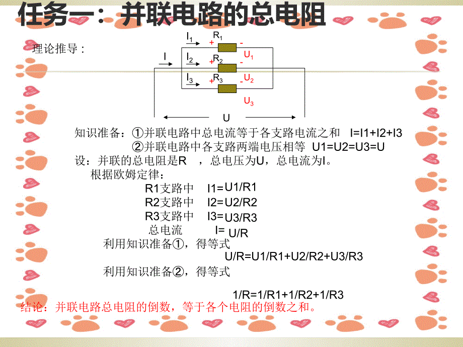 并联电路总电阻的倒数_第3页