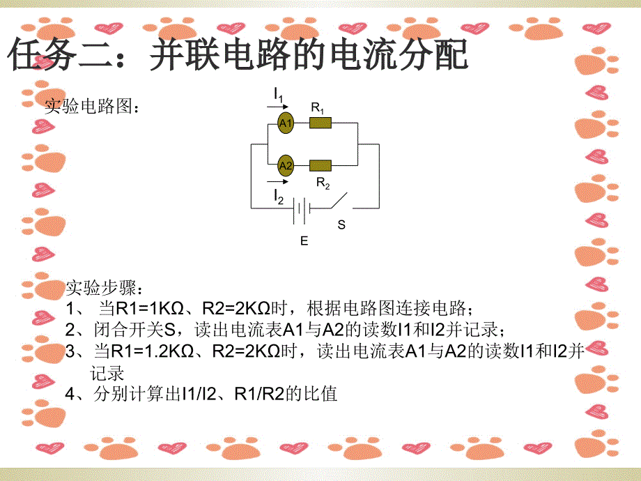 并联电路总电阻的倒数_第4页