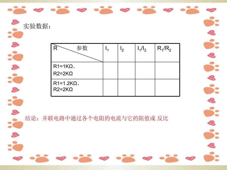 并联电路总电阻的倒数_第5页