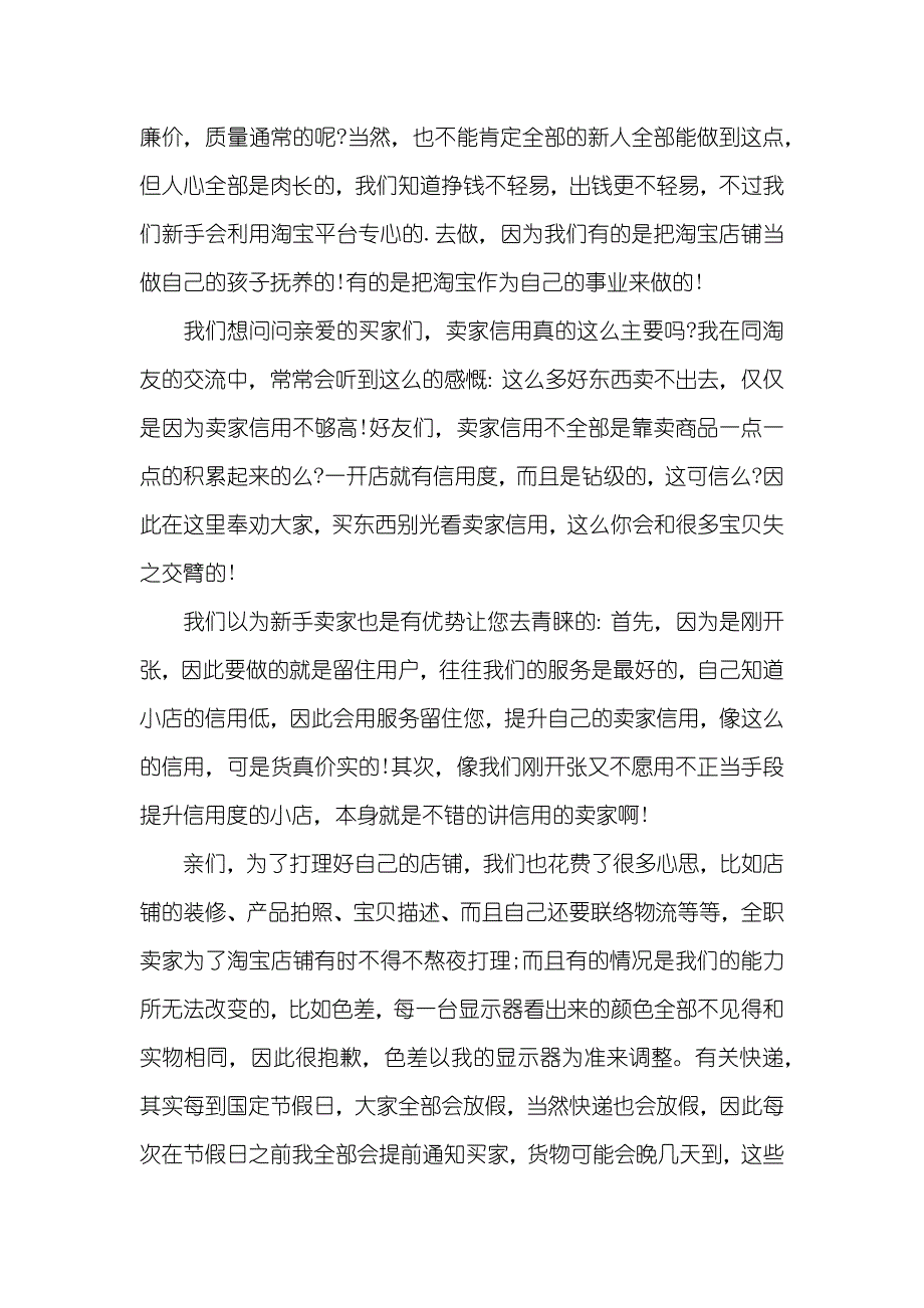 相关淘宝感谢信三篇_第2页