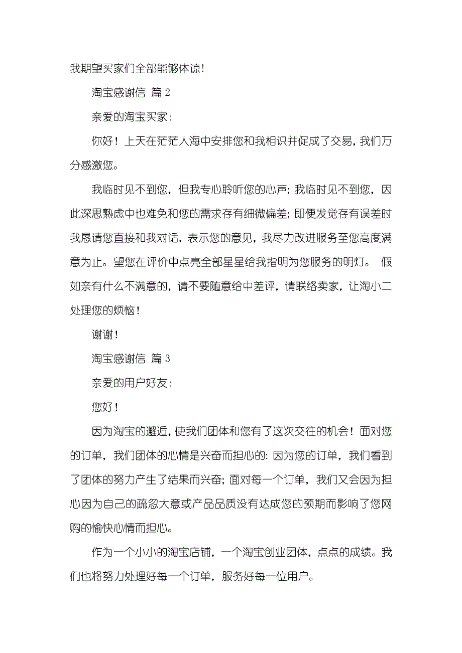 相关淘宝感谢信三篇_第3页