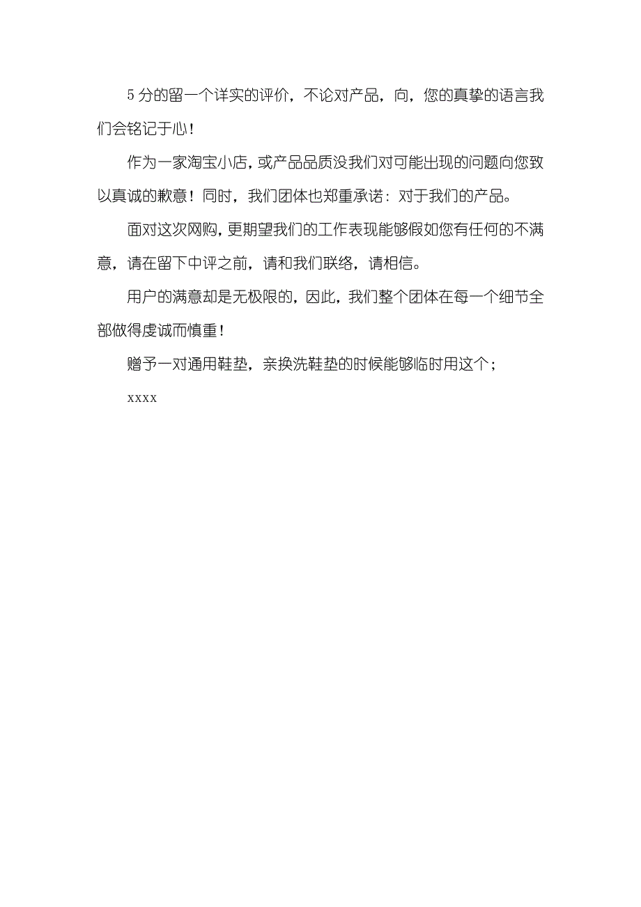 相关淘宝感谢信三篇_第4页