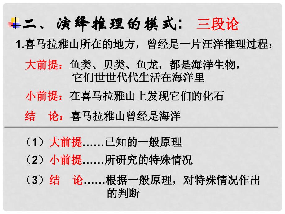 安徽省滁州二中高中数学 演绎推理课件 新人教A版选修12_第4页