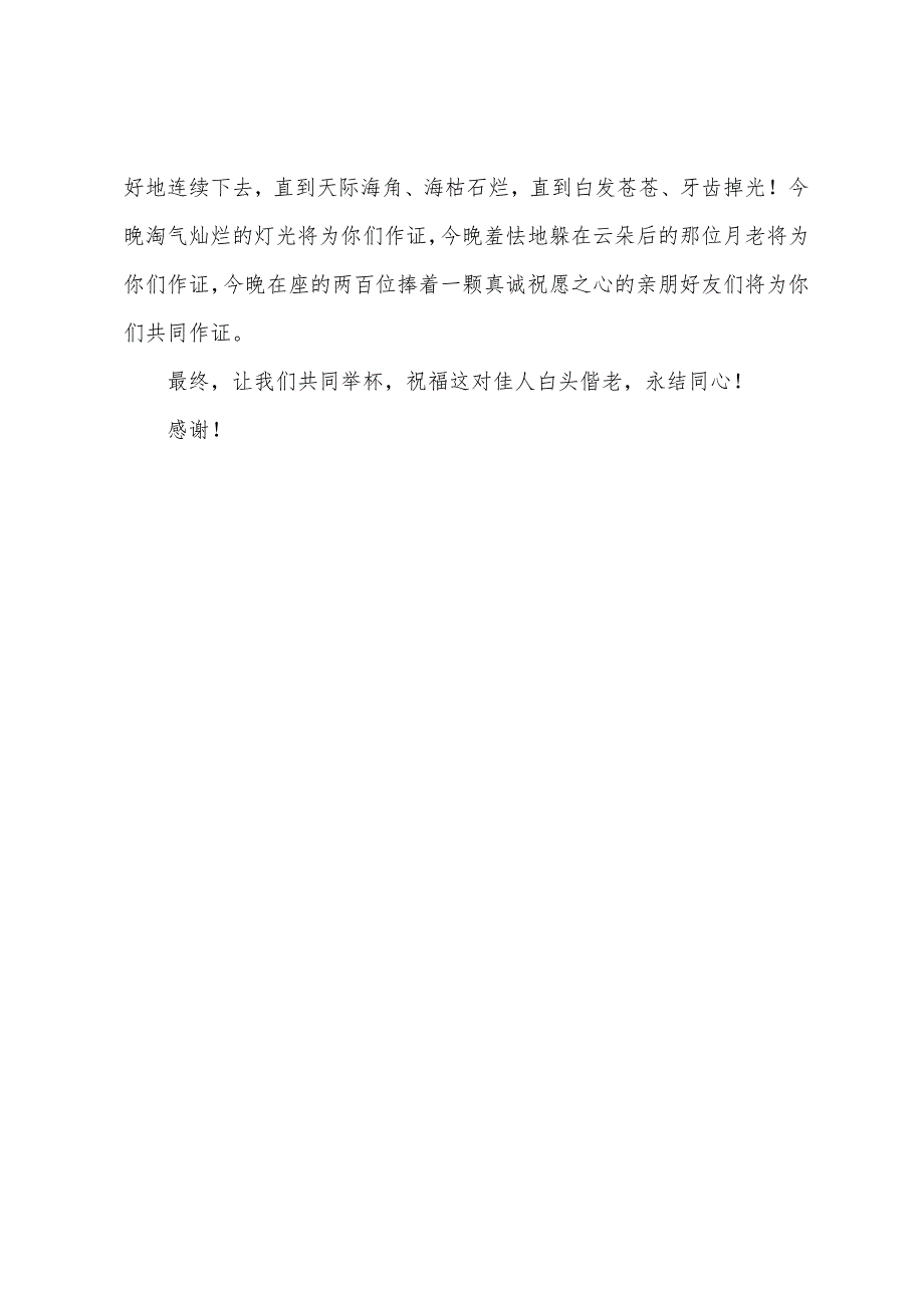 2022年伴郎致辞格式范文1000字.docx_第3页