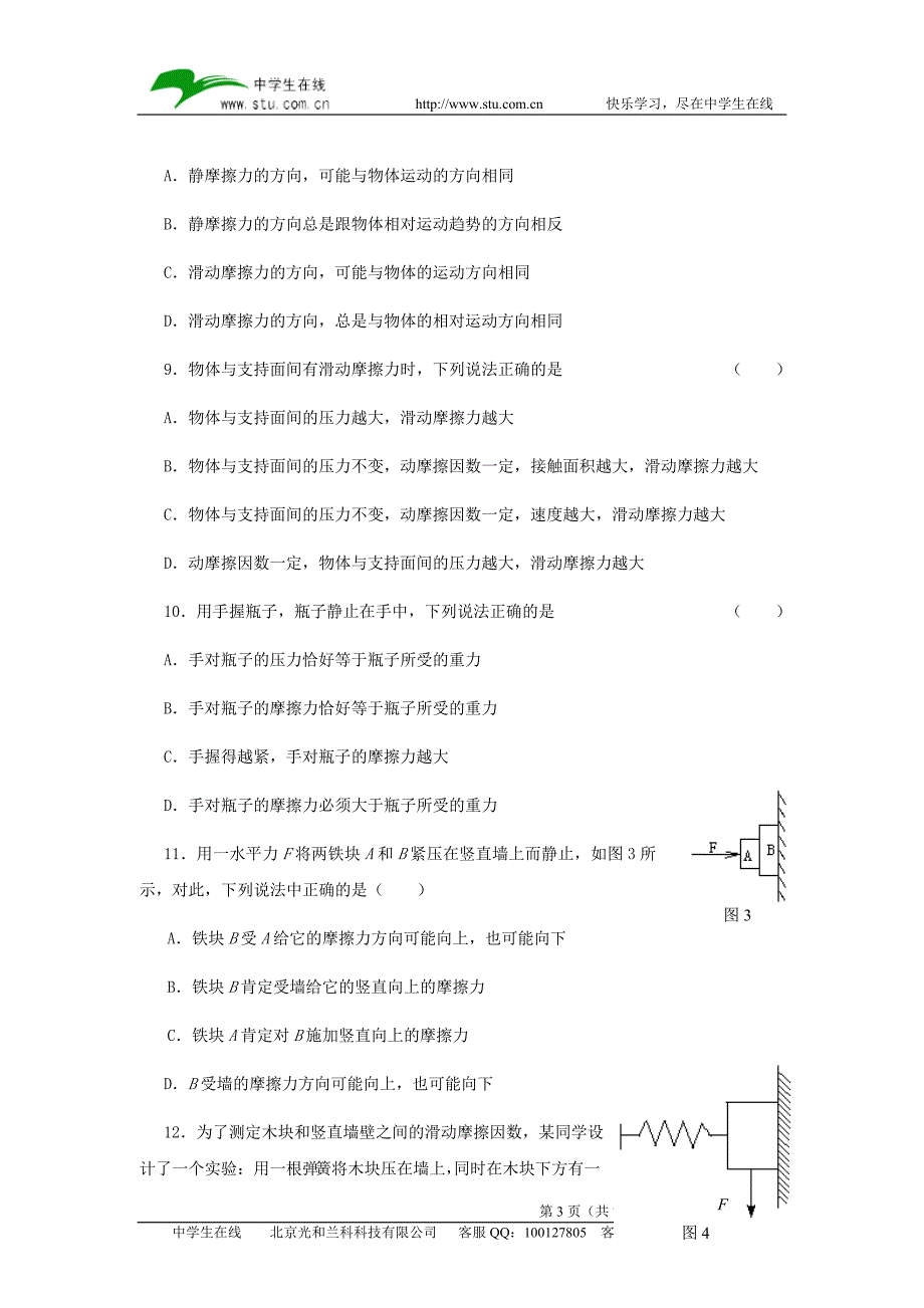 高一物理同步测试(1)力(一).doc_第3页