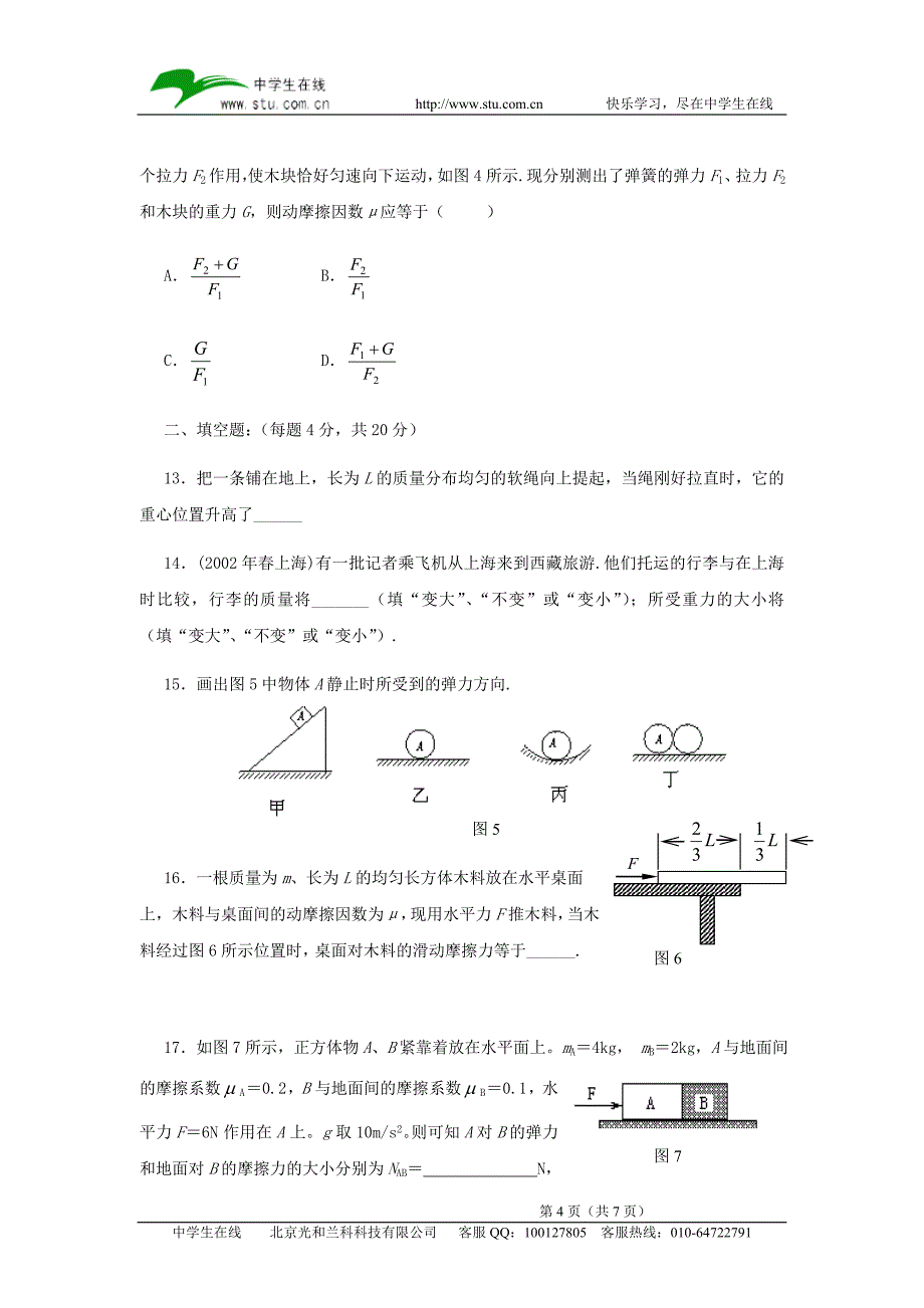 高一物理同步测试(1)力(一).doc_第4页