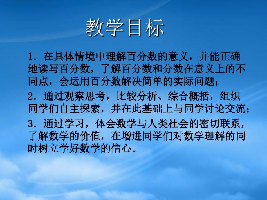 六年级数学上册百分数的意义和写法课件人教新课标_第2页