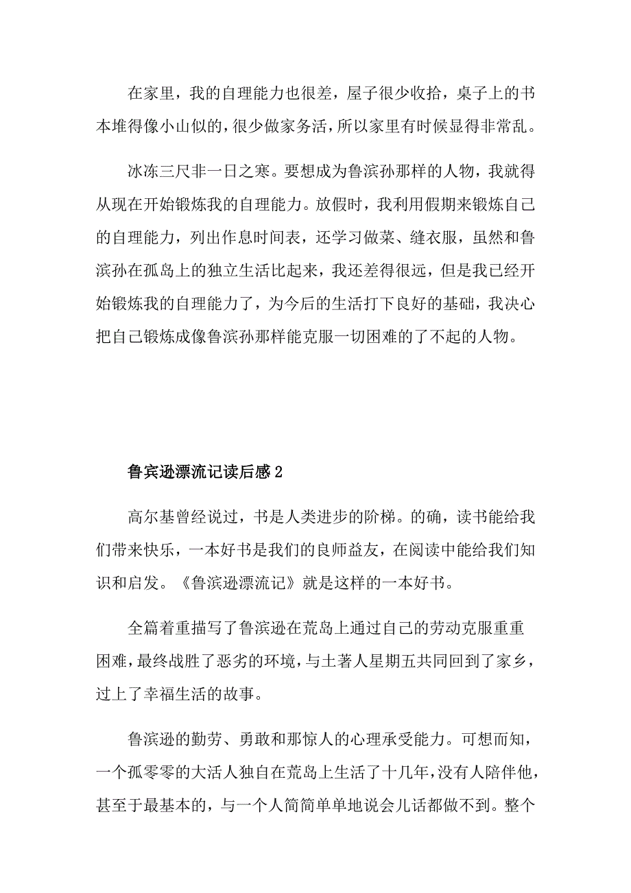 著作鲁宾逊漂流记读后感600字_第2页