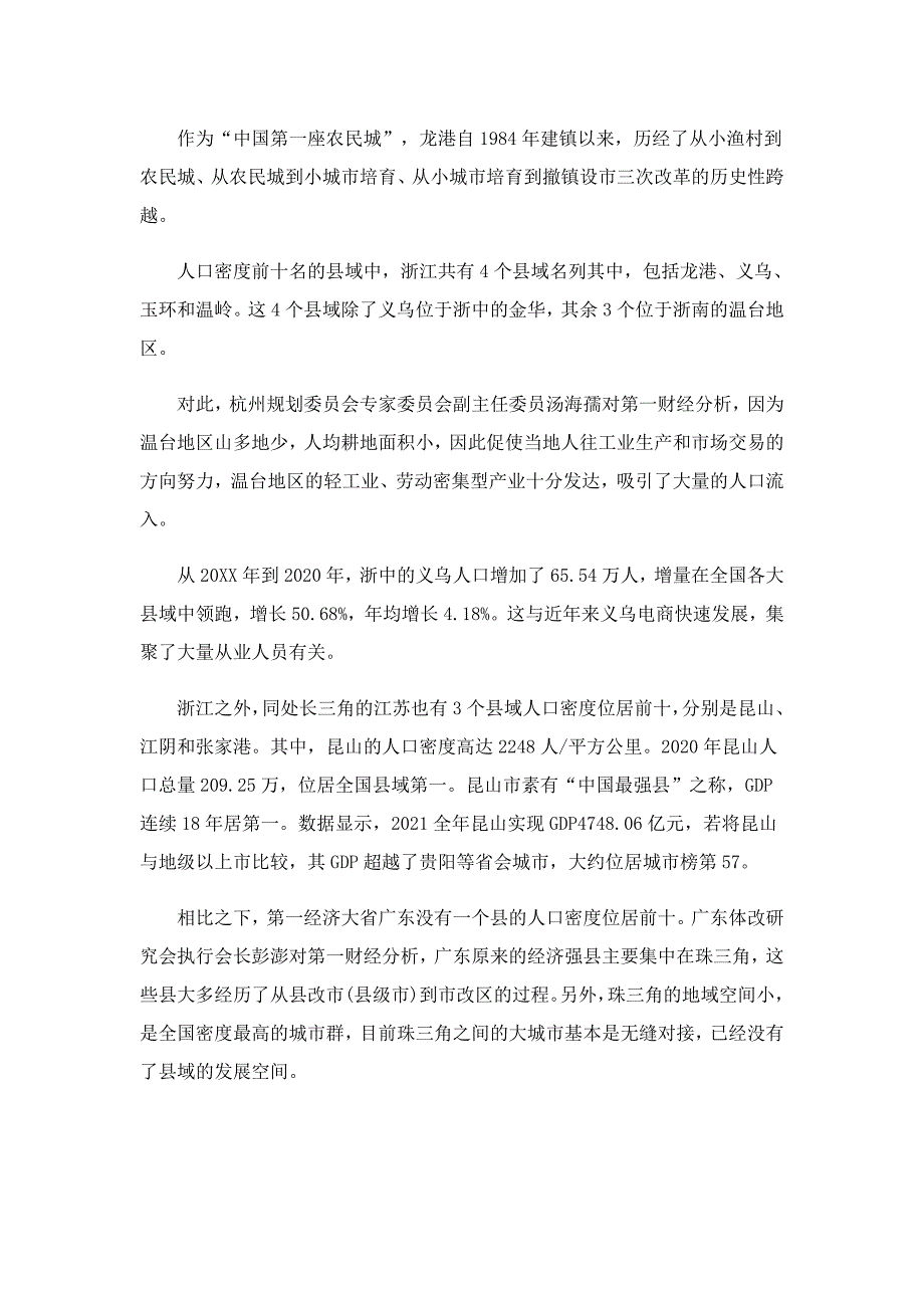 2022中国县域人口密度榜出炉_第3页