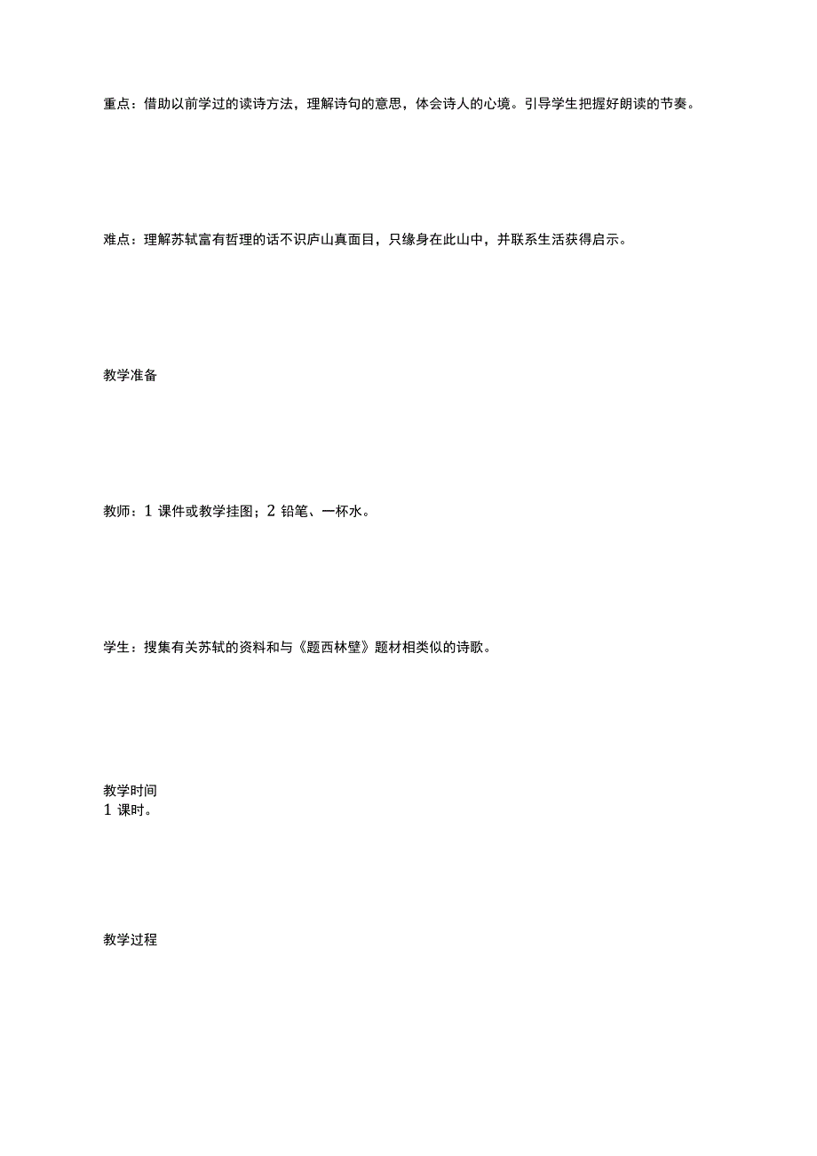 古诗两首教案教学设计_第2页