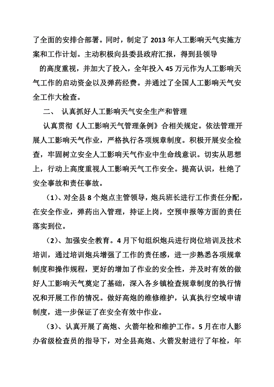 人影工作个人总结_第2页