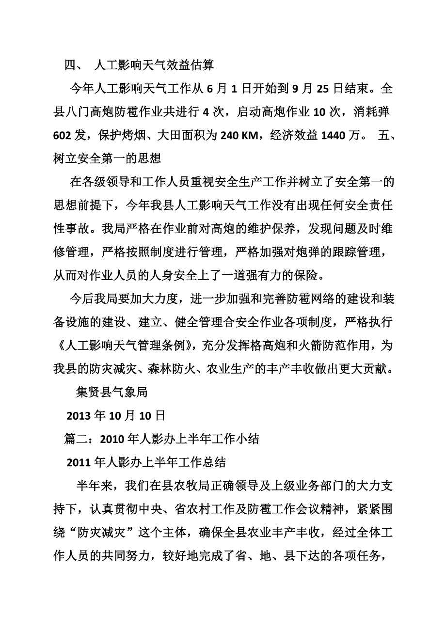 人影工作个人总结_第4页