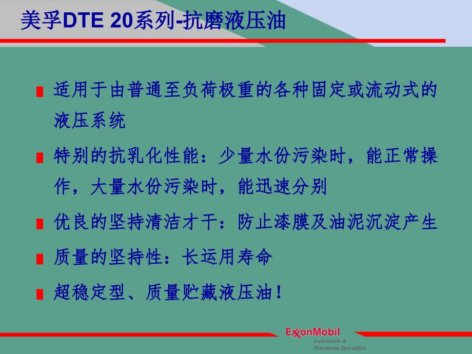 美孚润滑油行业应用案例钢铁ppt课件_第4页