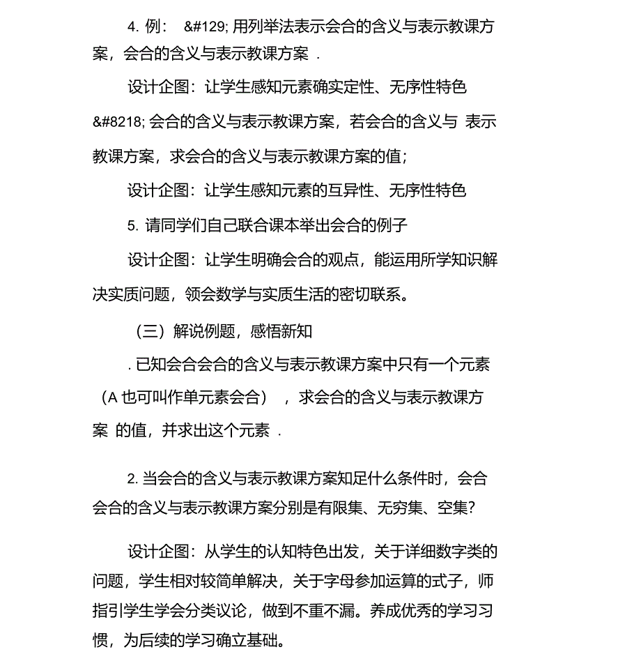 高一数学《集合的含义与表示》教材分析_第4页