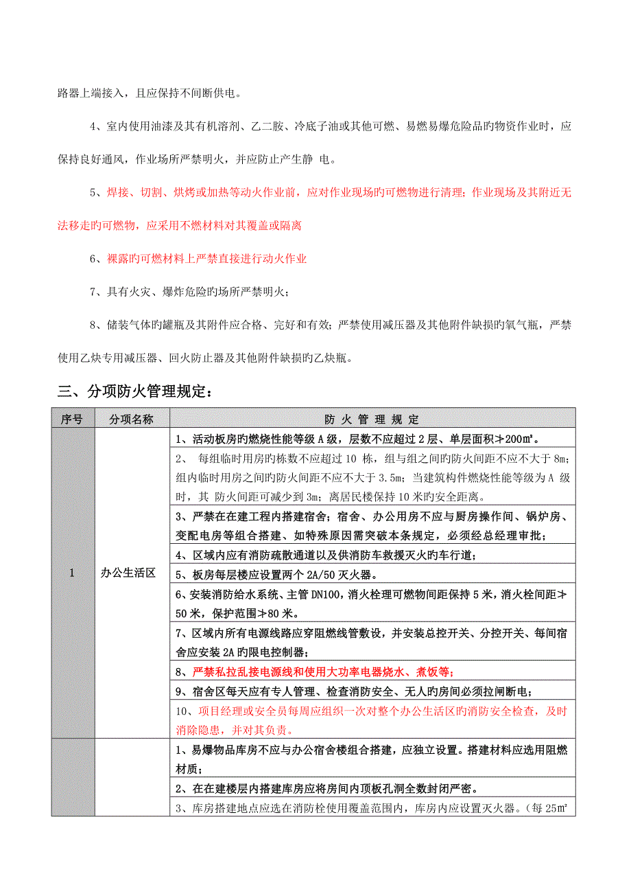 施工现场防火安全管理规定.doc_第3页