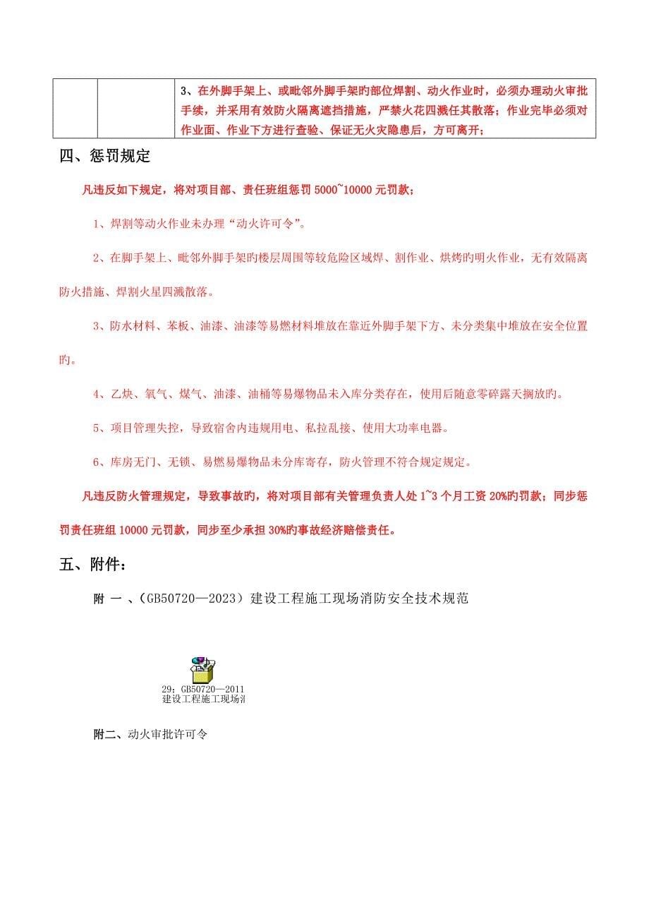 施工现场防火安全管理规定.doc_第5页