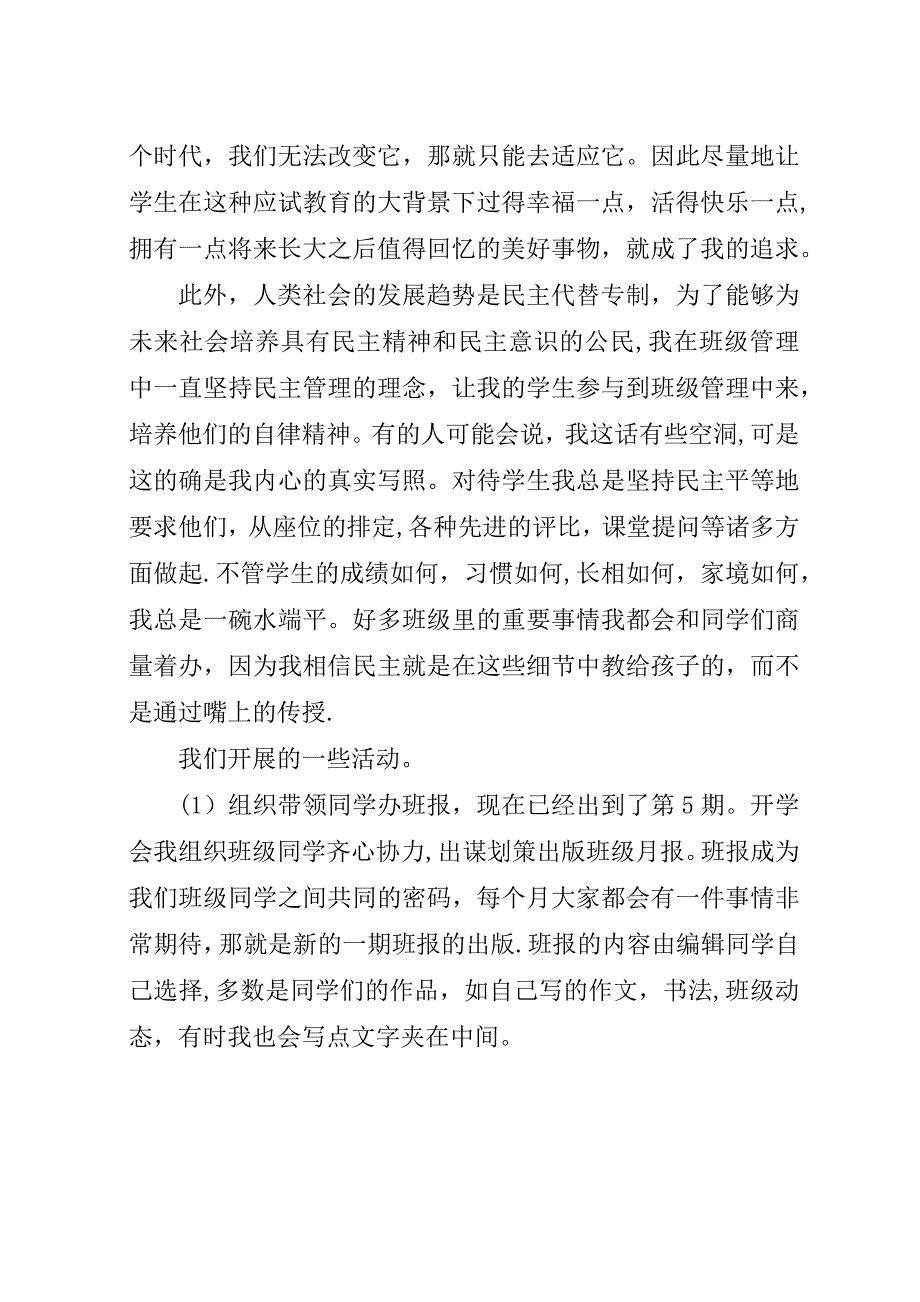 班主任总结交流材料.docx_第3页