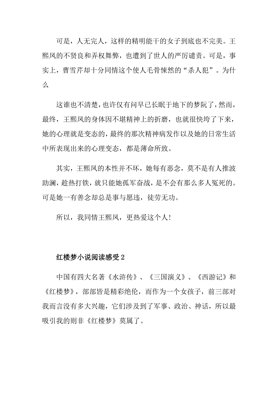 红楼梦小说阅读感受_第2页
