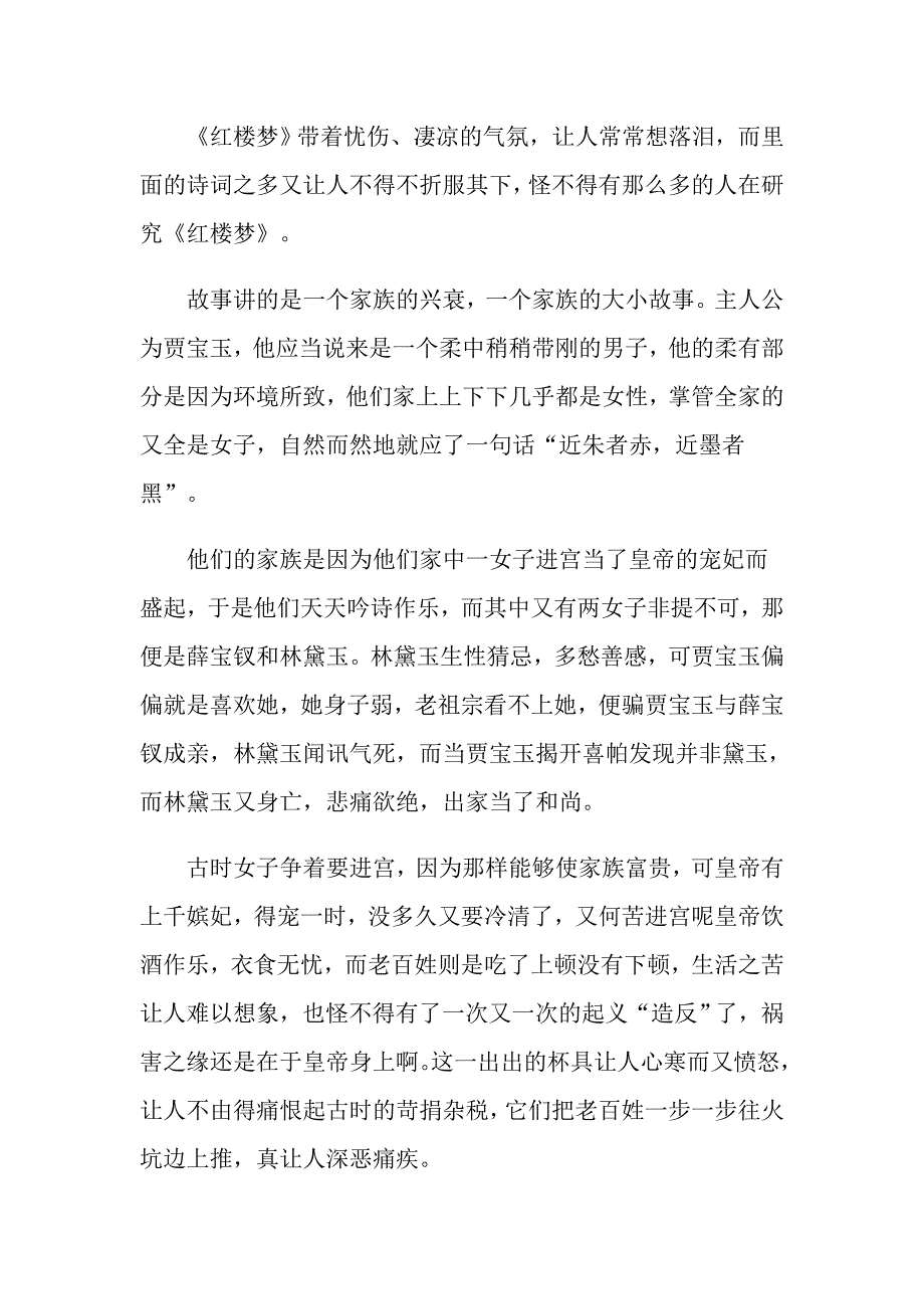 红楼梦小说阅读感受_第3页
