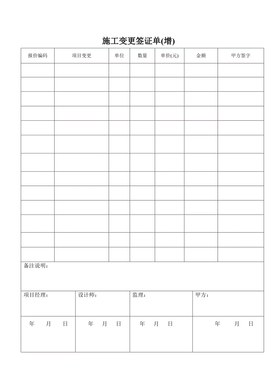 装饰工程验收手册_第3页