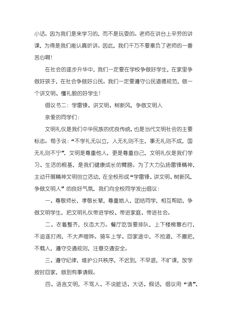 讲文明、树新风倡议书_第2页