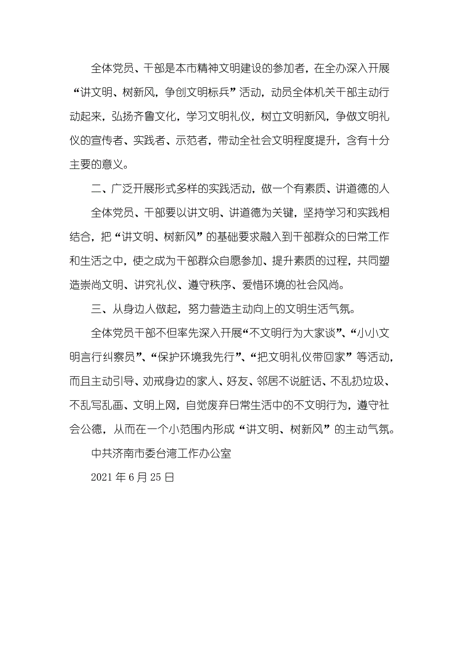 讲文明、树新风倡议书_第4页