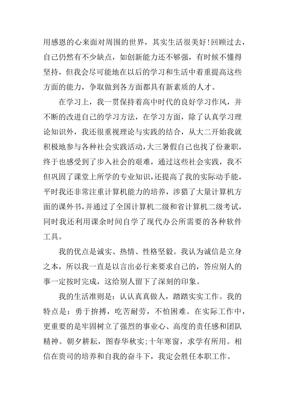 2023年大学生毕业自我鉴定登记表优秀模板_第2页