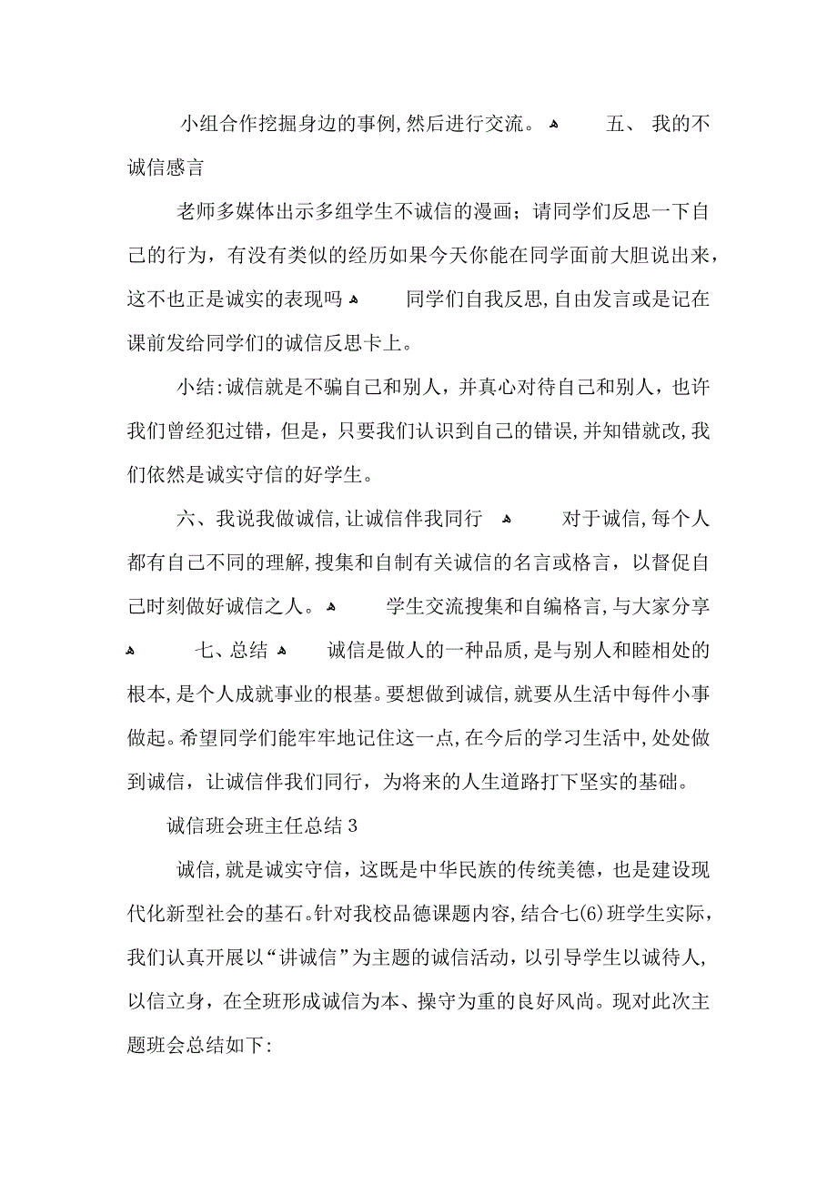 诚信班会班主任总结_第4页