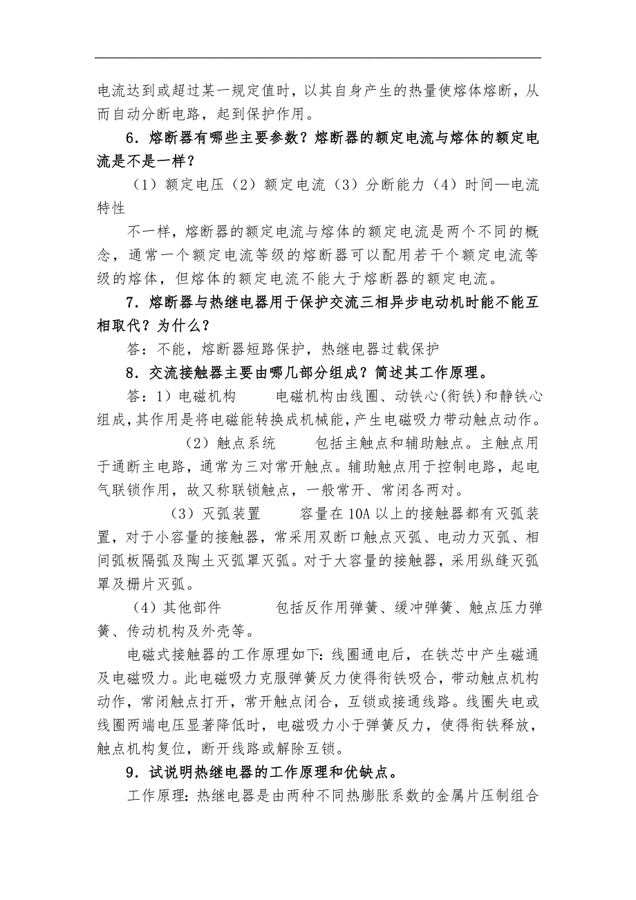 电气控制及PLC习题及答案_第2页