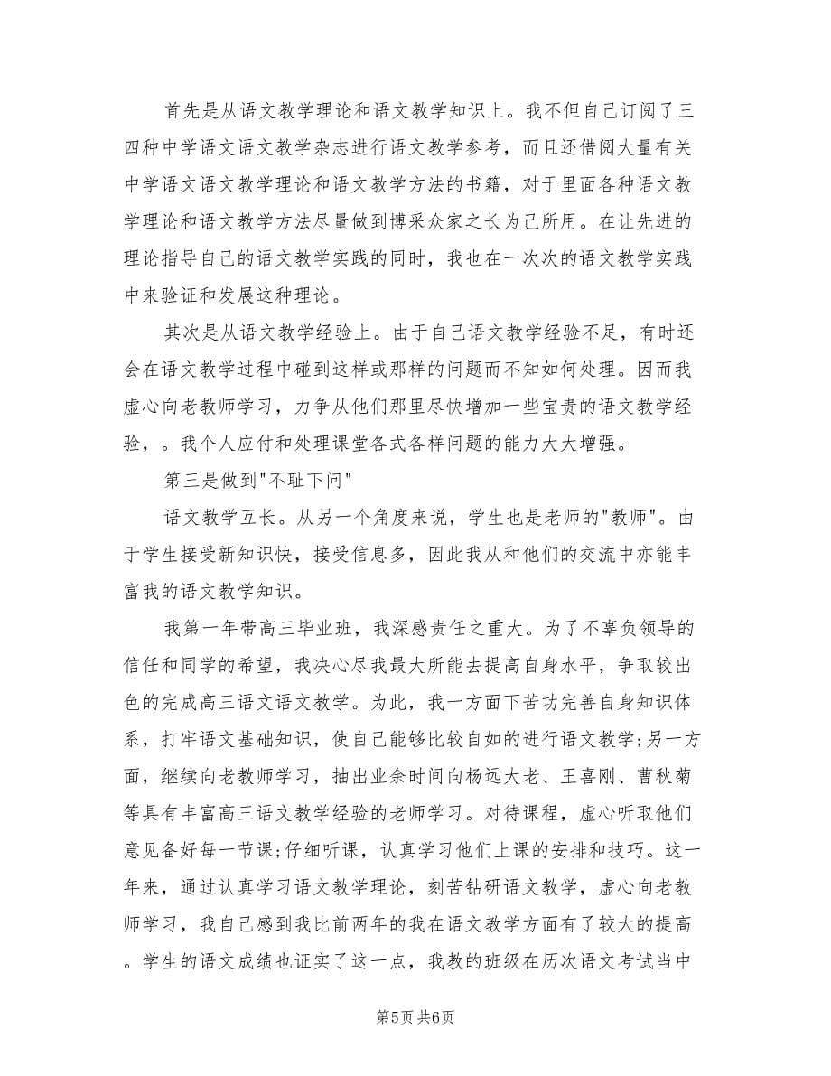 语文教师年终思想总结（2篇）.doc_第5页