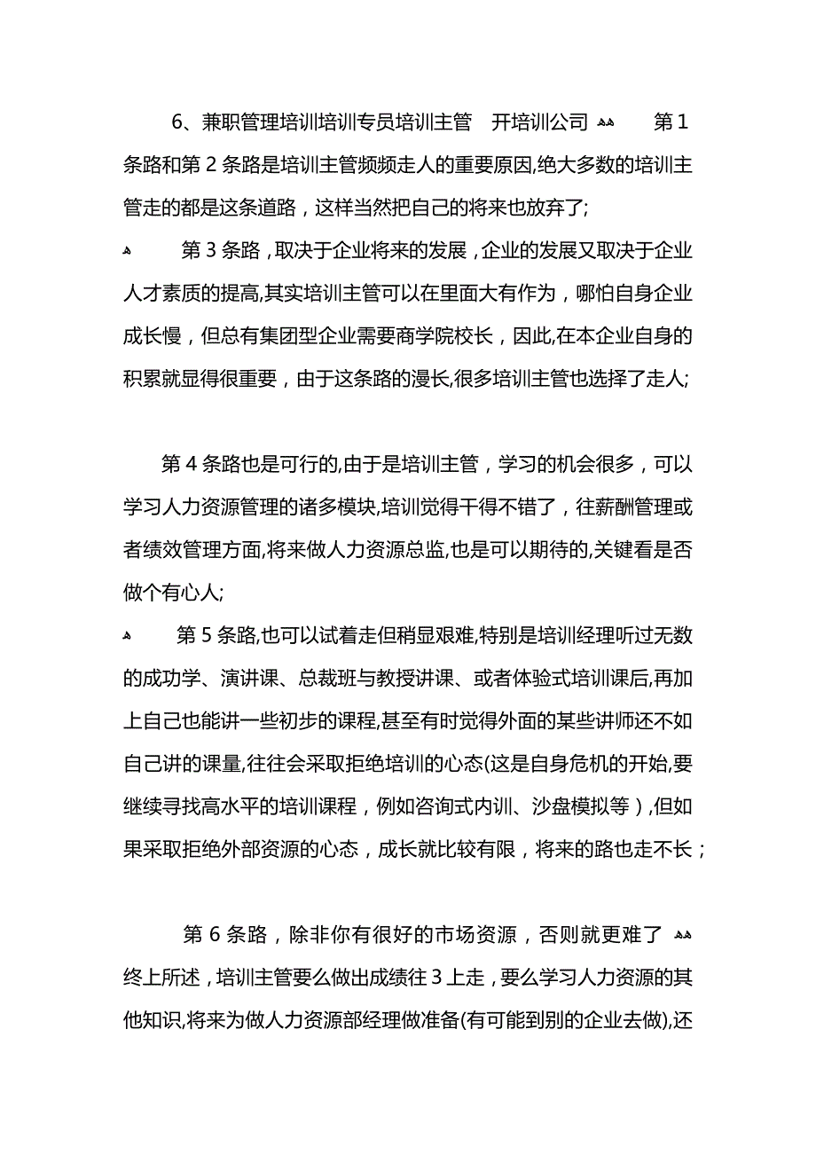 培训主管的职业生涯规划范文_第3页