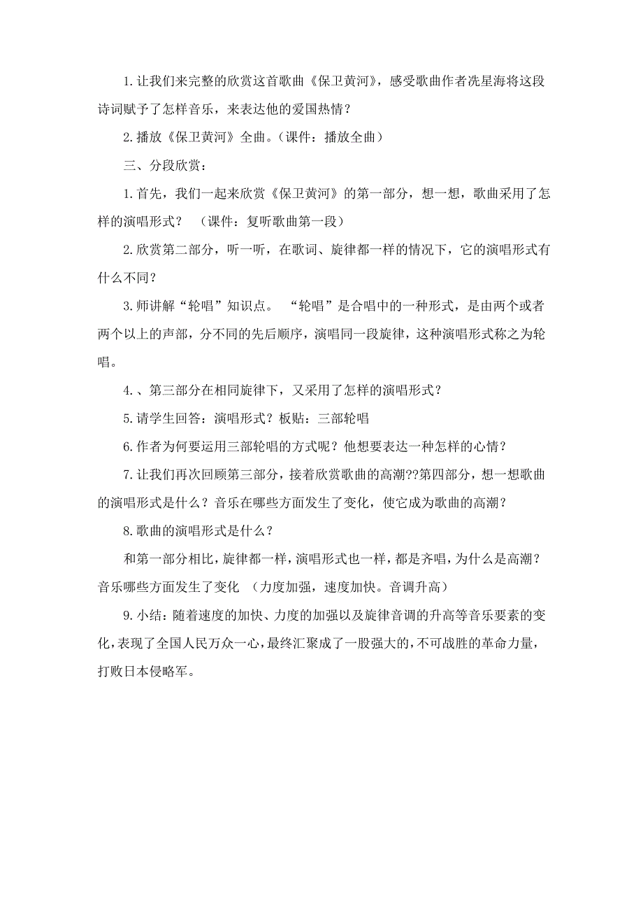 人教版六年级下音乐教案第24课：欣赏《保卫黄河》_第2页