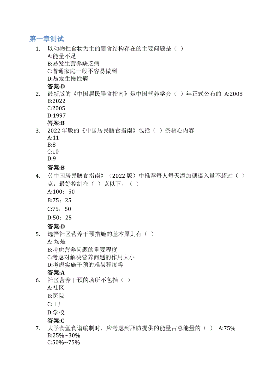 营养与健康智慧树知到答案章节测试2023年温州医科大学_第1页