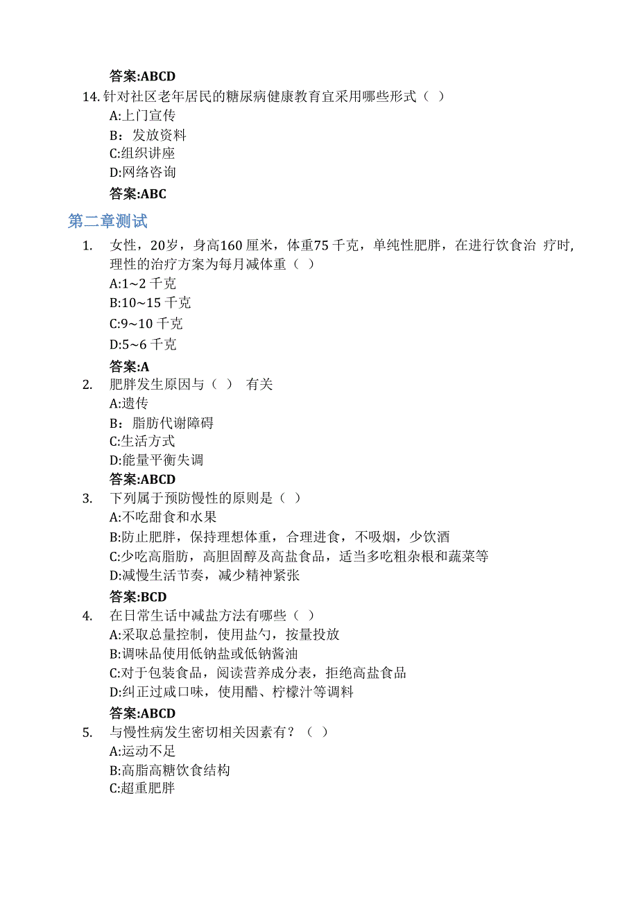 营养与健康智慧树知到答案章节测试2023年温州医科大学_第3页