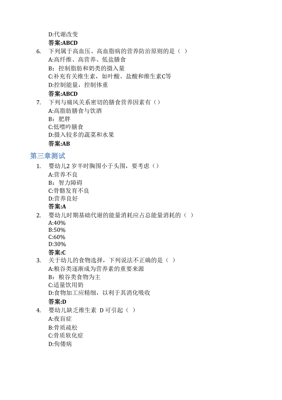 营养与健康智慧树知到答案章节测试2023年温州医科大学_第4页