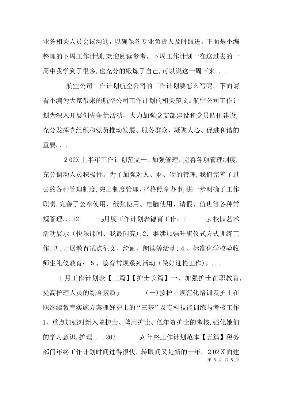 村近期的工作计划范文_第3页