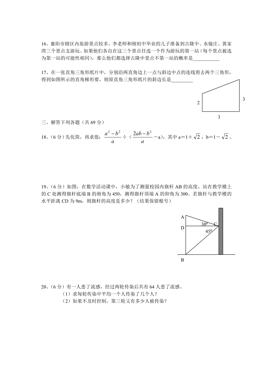 2013年湖北省襄阳市中考数学试题及答案(WORD版)[1].doc_第3页