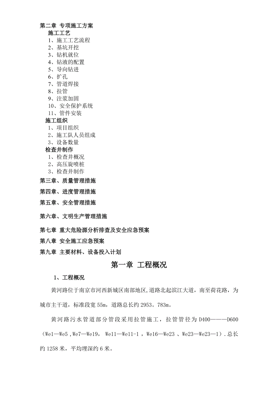 拉管工程专项施工方案_第2页