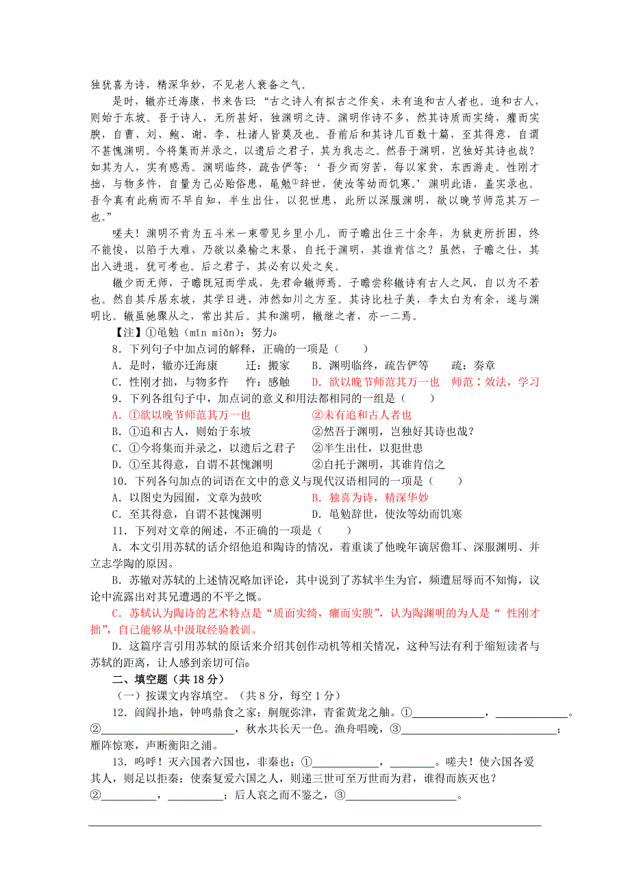 福建省古田一中0910高一语文下学期第一次月考语文版新课标_第3页