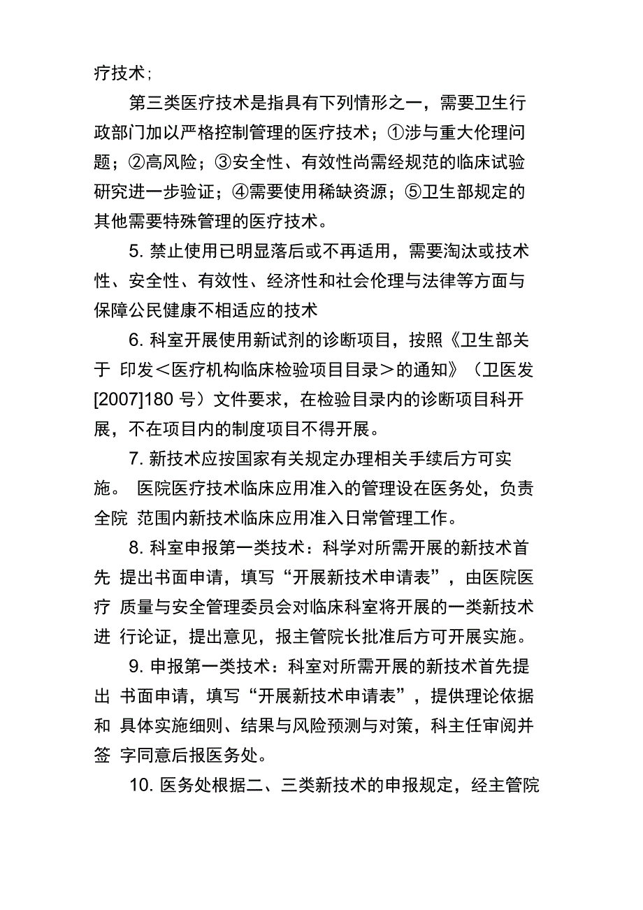 医疗技术临床应用管理制度电子版_第2页