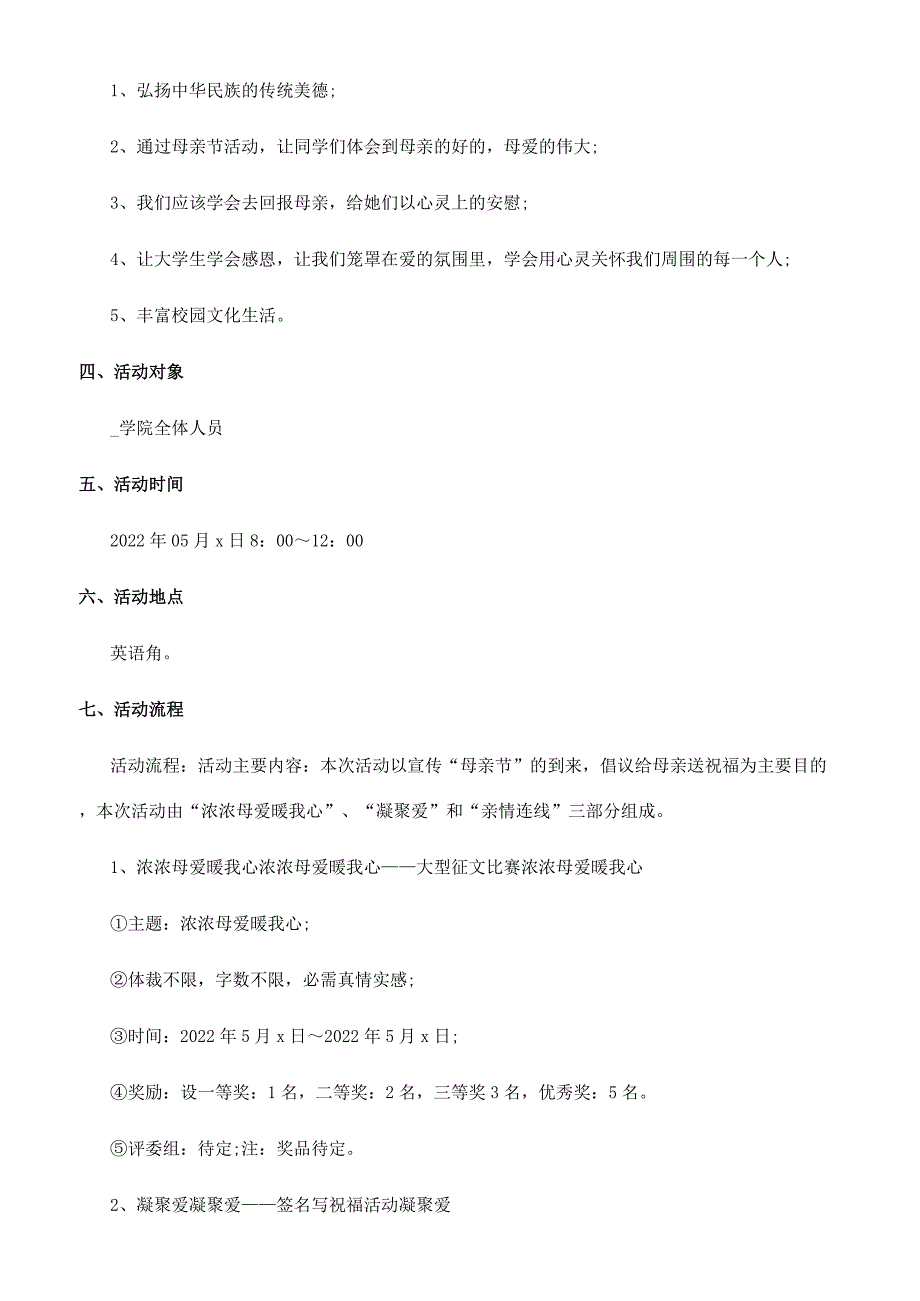 2022母亲节主题活动策划执行方案团日活动策划方案.docx_第3页