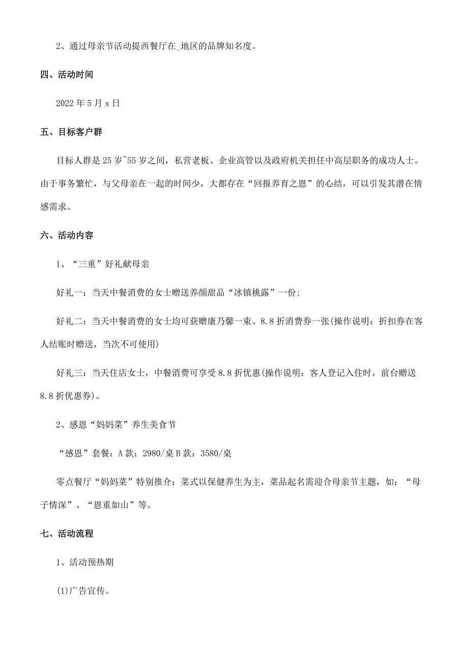 2022母亲节主题活动策划执行方案团日活动策划方案.docx_第5页