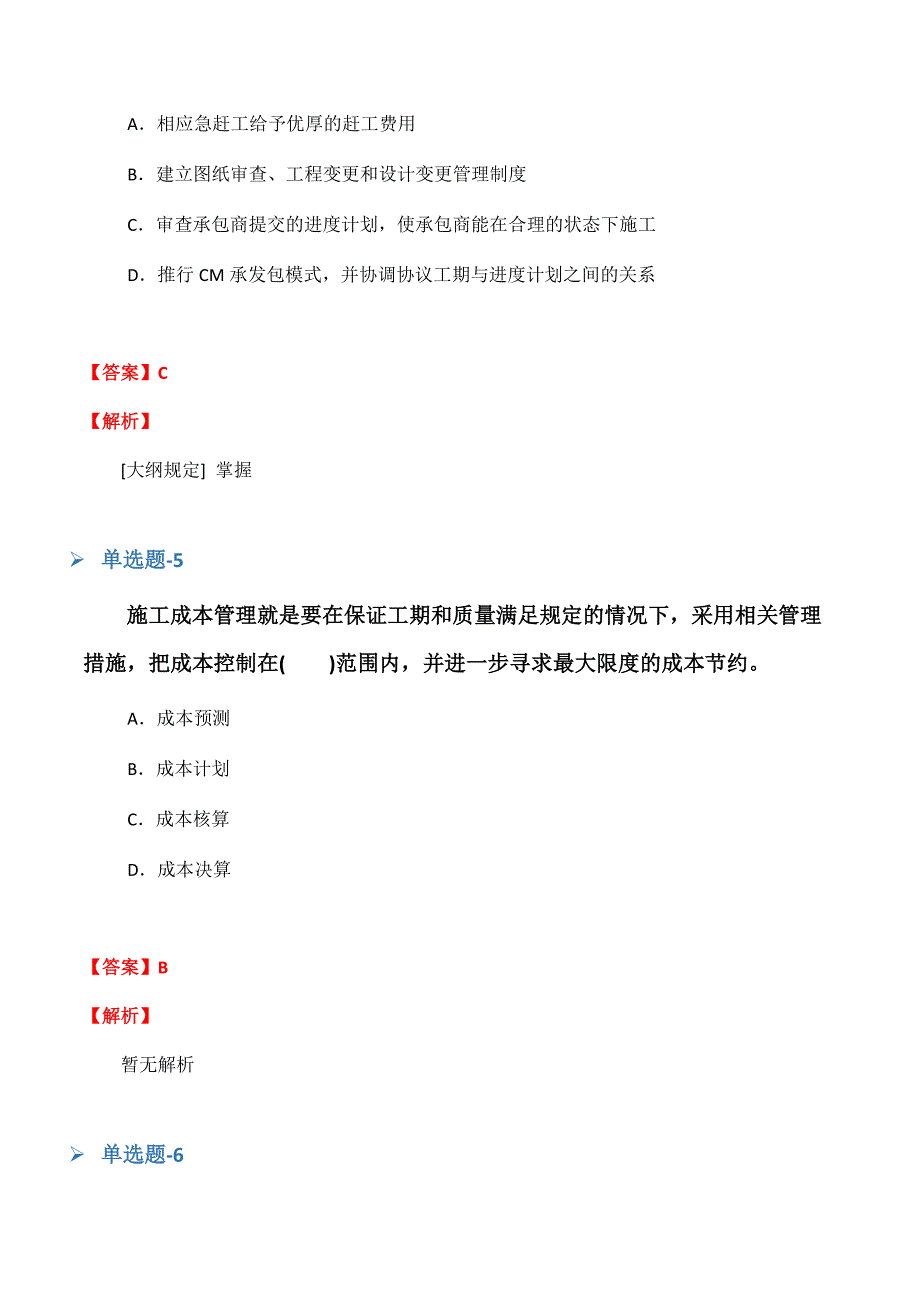 2023年临床执业医师常考题含答案十八.docx_第3页