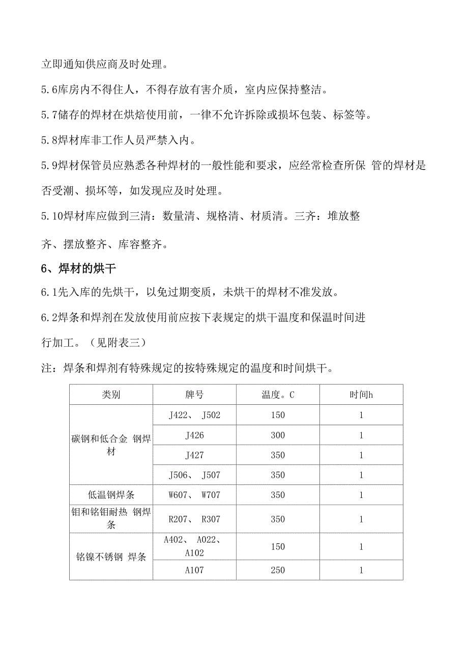 焊接材料管理规定_第5页