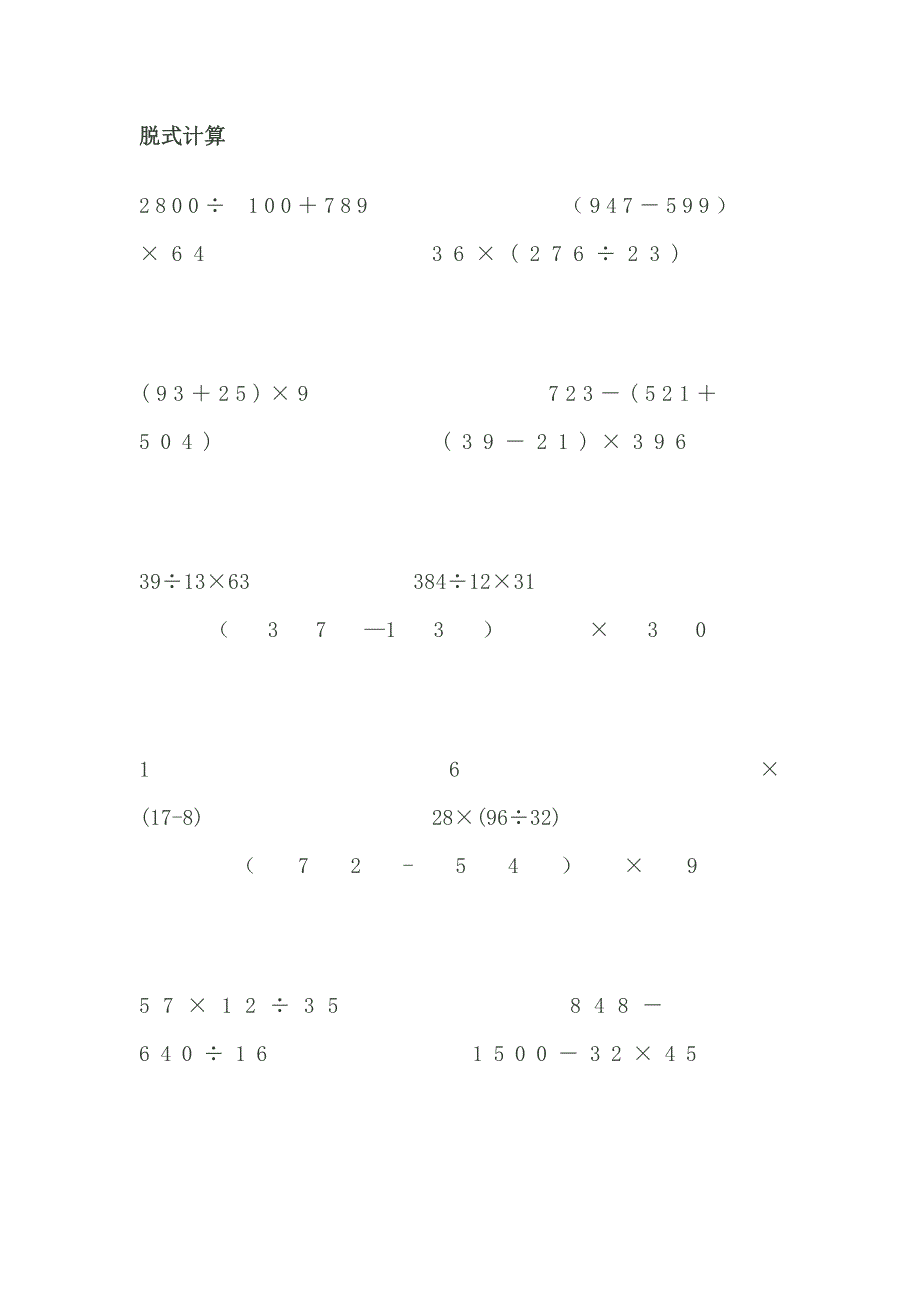 小学四年级上册脱式计算_第1页