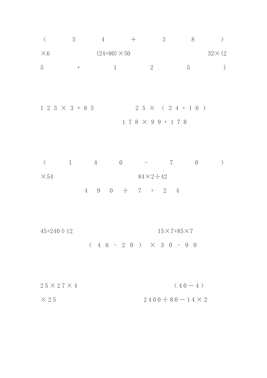 小学四年级上册脱式计算_第2页