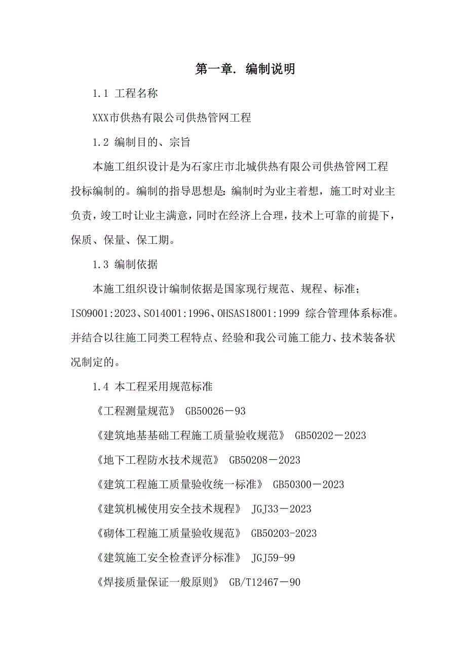 市供热有限公司供热管网工程_第2页