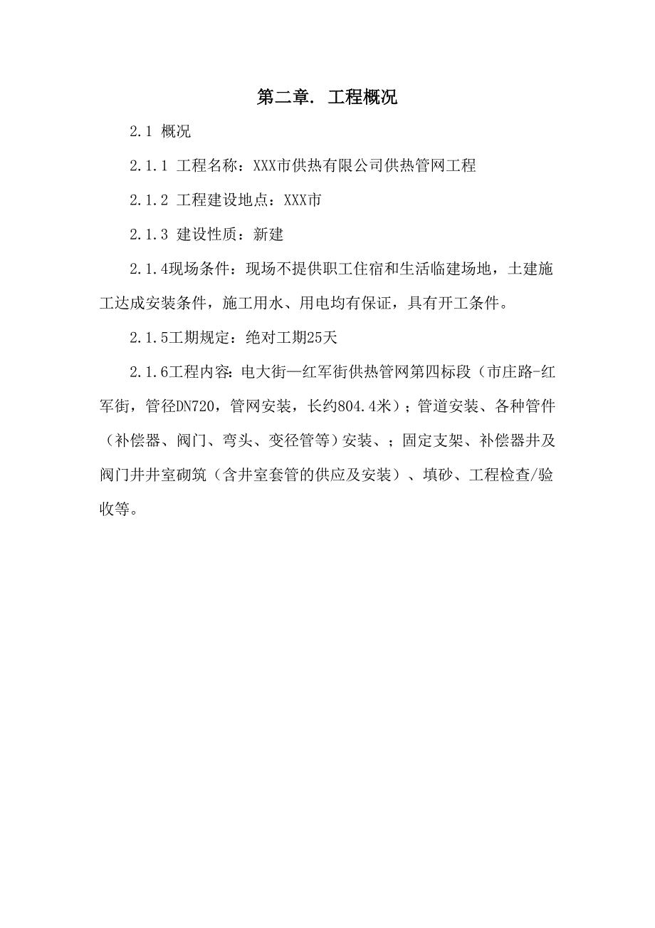 市供热有限公司供热管网工程_第4页